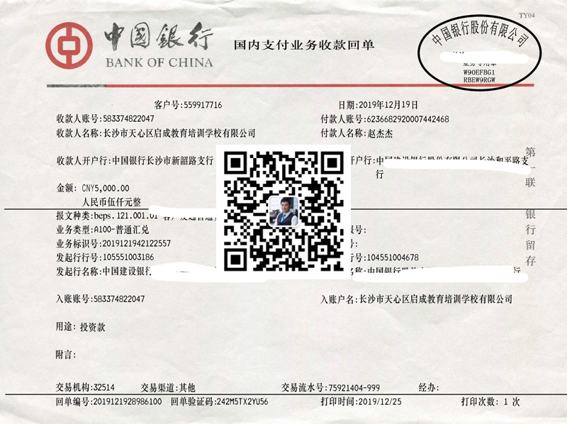 中国银行客户转账回单图片